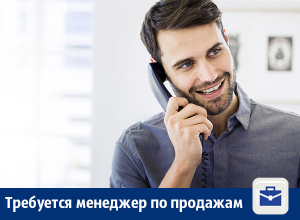 В Воронеже предлагают работу менеджеру по продажам В Воронеже предлагают работу менеджеру по продажам