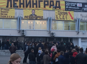 Работа организаторов парализовала концерт «Ленинграда» в Воронеже Работа организаторов парализовала концерт «Ленинграда» в Воронеже