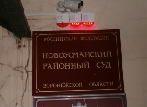 Главбух воронежского «Корм Центра» депутата Ильина отправился в тюрьму за налоговые махинации Главбух воронежского «Корм Центра» депутата Ильина отправился в тюрьму за налоговые махинации