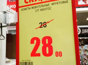 Воронежцы высмеяли «невероятно щедрую» скидку в супермаркете Воронежцы высмеяли «невероятно щедрую» скидку в супермаркете