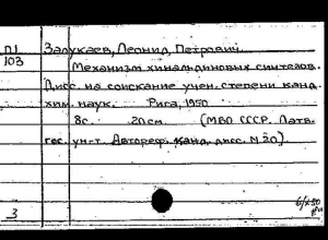100 лет назад родился известный воронежский химик Леонид Залукаев 100 лет назад родился известный воронежский химик Леонид Залукаев