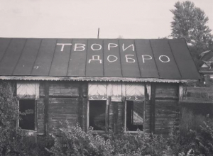 В Воронеже сфотографировали заброшенный дом, советующий «творить добро» В Воронеже сфотографировали заброшенный дом, советующий «творить добро»