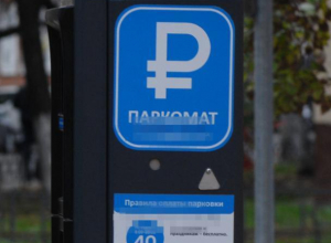 Паркоматы изуродовали матерными надписями в Воронеже Паркоматы изуродовали матерными надписями в Воронеже