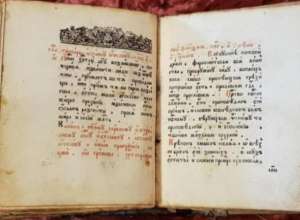 В Воронеже продают 400-летнюю книгу за 200 тыс.рублей В Воронеже продают 400-летнюю книгу за 200 тыс.рублей