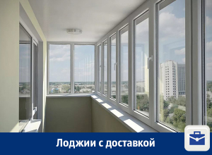 Теплые балконы и лоджии в Воронеже Теплые балконы и лоджии в Воронеже