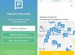 В Воронеже запустили приложение и «горячую линию» по платным парковкам В Воронеже запустили приложение и «горячую линию» по платным парковкам