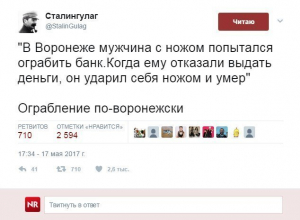 Самый одиозный персонаж Twitter высмеял ограбление воронежского банка Самый одиозный персонаж Twitter высмеял ограбление воронежского банка