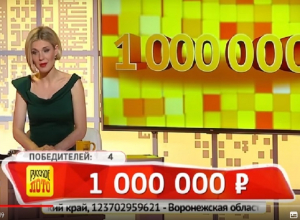 Очередной воронежец сорвал в лотерею куш в 1 млн рублей Очередной воронежец сорвал в лотерею куш в 1 млн рублей