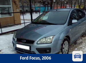 Воронежцам предлагают купить Ford Focus Воронежцам предлагают купить Ford Focus