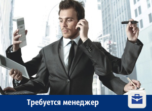 В Воронеже требуется доброжелательный менеджер В Воронеже требуется доброжелательный менеджер