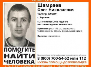 В Воронеже ищут пропавшего 39-летнего мужчину с карими глазами В Воронеже ищут пропавшего 39-летнего мужчину с карими глазами