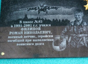 Бюст погибшему в Сирии летчику установят у воронежской школы Бюст погибшему в Сирии летчику установят у воронежской школы