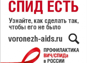 Каждый сотый житель России болен ВИЧ Каждый сотый житель России болен ВИЧ