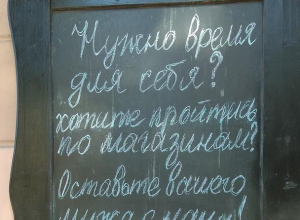 В Воронеже нашли место, куда можно отдать мужчину во время шопинга В Воронеже нашли место, куда можно отдать мужчину во время шопинга