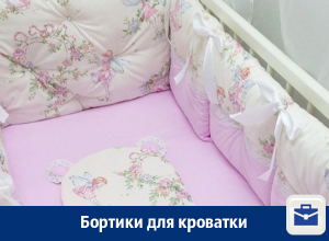 В Воронеже продаются бортики для детской кроватки В Воронеже продаются бортики для детской кроватки
