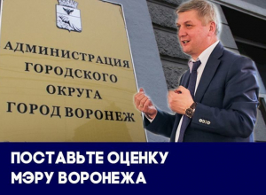 Как мэр Воронежа удержался на посту, несмотря на арест Шевелева : итоги 2017 года Как мэр Воронежа удержался на посту, несмотря на арест Шевелева : итоги 2017 года