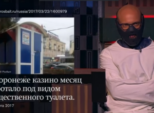 Иван Ургант высмеял казино замаскированное под туалет в Воронеже Иван Ургант высмеял казино замаскированное под туалет в Воронеже