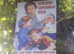 Советскую агитационную рекламу повесили в Воронеже Советскую агитационную рекламу повесили в Воронеже