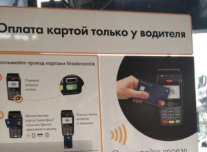Стало известно, когда воронежцы смогут платить в маршрутках картами Стало известно, когда воронежцы смогут платить в маршрутках картами