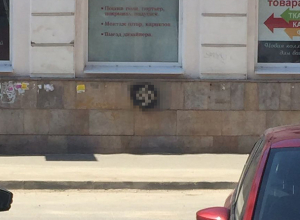 Воронежца возмутил фашистский символ на стене в центре города Воронежца возмутил фашистский символ на стене в центре города