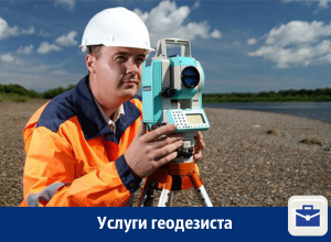Геодезические работы в Воронеже Геодезические работы в Воронеже