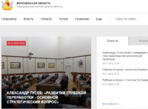 Рупор воронежского правительства оказался на дне всероссийского рейтинга Рупор воронежского правительства оказался на дне всероссийского рейтинга