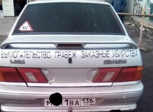В Воронеже водитель ВАЗа предлагает услуги по заказным убийствам В Воронеже водитель ВАЗа предлагает услуги по заказным убийствам