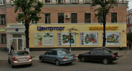 Директор Магазина Воронеж