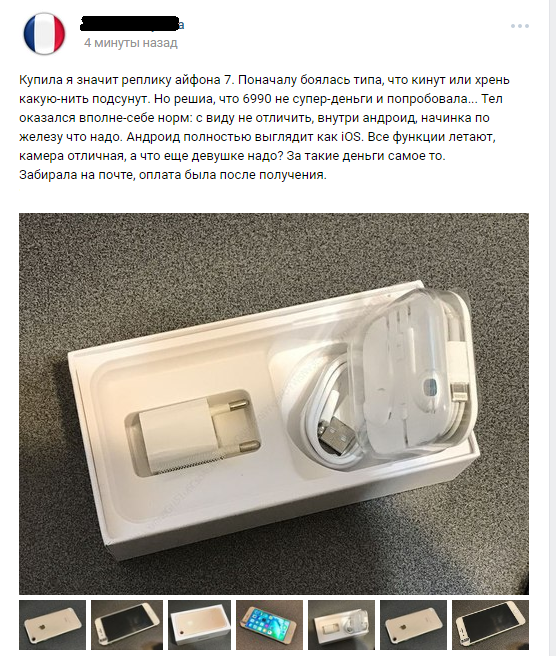 Жительница Воронежа похвасталась покупкой поддельного Iphone 7 Жительница Воронежа похвасталась покупкой поддельного Iphone 7