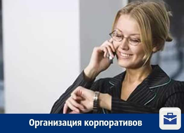 Услуги по организации корпоративных мероприятий в Воронеже Услуги по организации корпоративных мероприятий в Воронеже