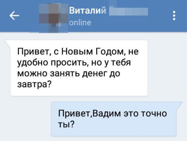 Житель Воронежа показал, как перехитрил в переписке мошенника «ВКонтакте» Житель Воронежа показал, как перехитрил в переписке мошенника «ВКонтакте»