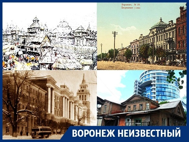 Как несчастья меняли облик Воронежа Как несчастья меняли облик Воронежа