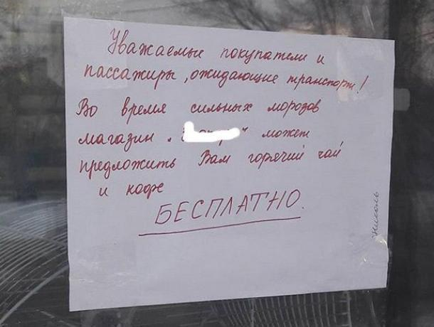 В воронежском магазине замерзшим раздают бесплатные горячие напитки В воронежском магазине замерзшим раздают бесплатные горячие напитки