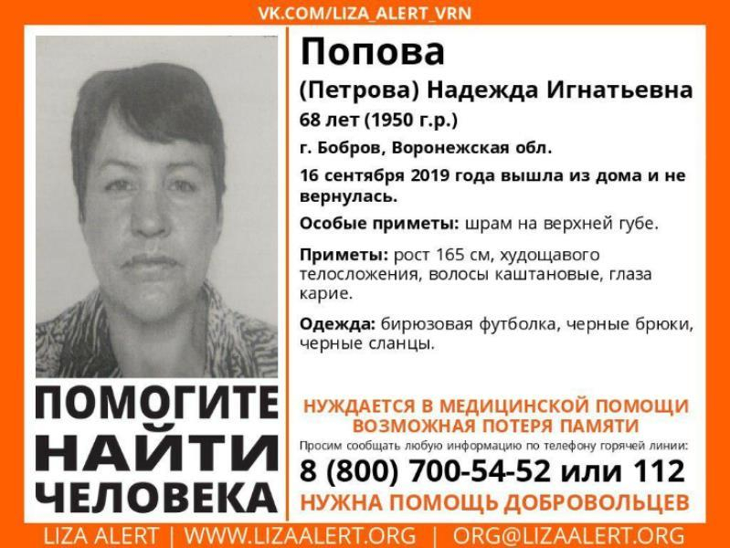 Пенсионерку с потерей памяти и шрамом разыскивают в воронежском городе Пенсионерку с потерей памяти и шрамом разыскивают в воронежском городе