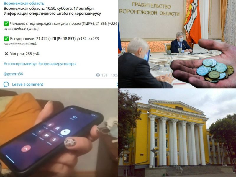 Коронавирус в Воронеже 17 октября: восемь смертей, удар по рынку труда и отложенная дистанционка Коронавирус в Воронеже 17 октября: восемь смертей, удар по рынку труда и отложенная дистанционка