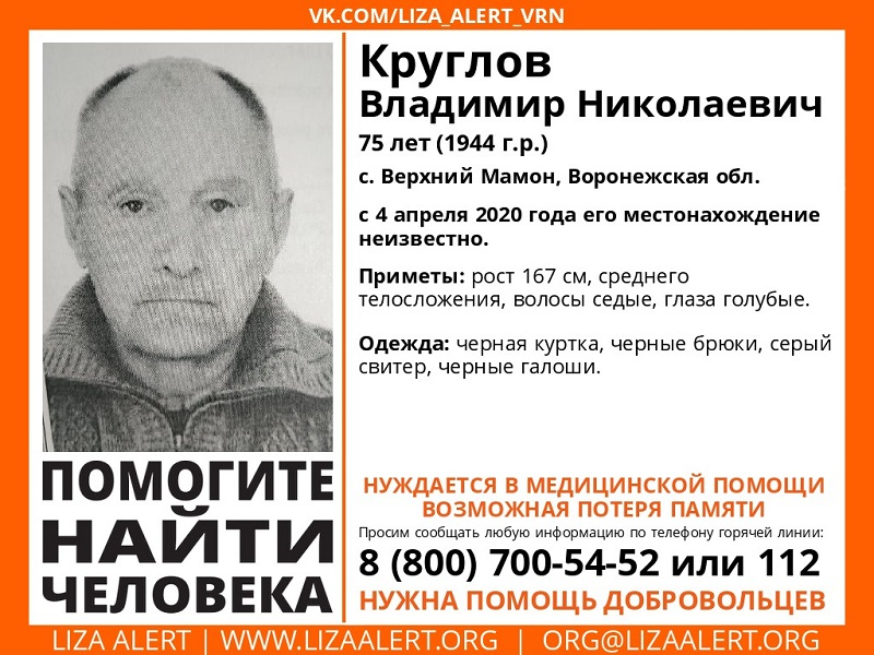 Пенсионера с потерей памяти в черных галошах ищут в Воронежской области Пенсионера с потерей памяти в черных галошах ищут в Воронежской области