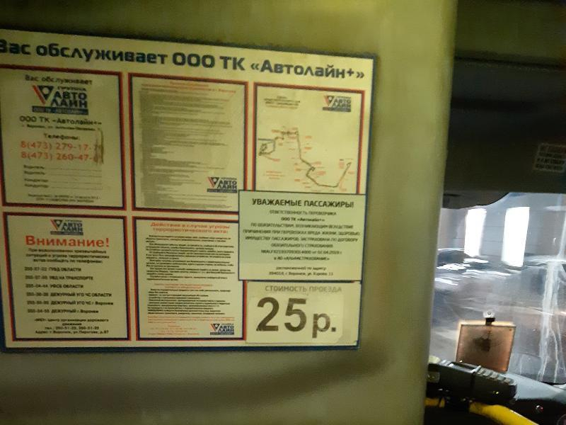 О повышении стоимости проезда сообщили жители Воронежа О повышении стоимости проезда сообщили жители Воронежа