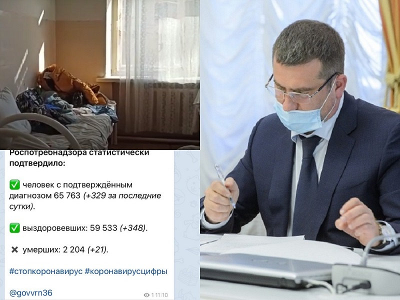 Коронавирус в Воронеже 21 февраля: +329 зараженных, 21 смерть и постыдное состояние больницы Коронавирус в Воронеже 21 февраля: +329 зараженных, 21 смерть и постыдное состояние больницы