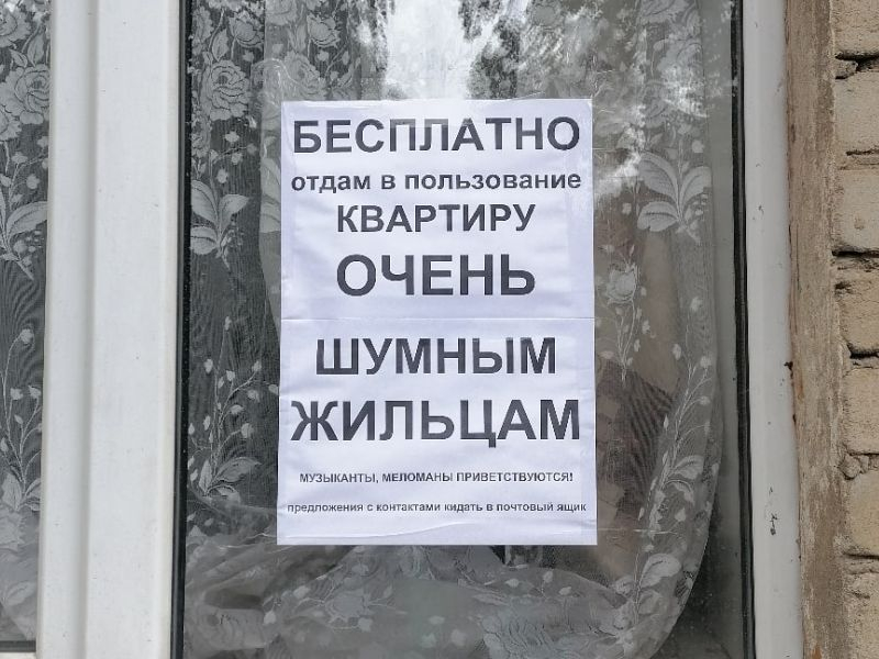 Объявление, разрывающее шаблоны, заметили в окне воронежского дома Объявление, разрывающее шаблоны, заметили в окне воронежского дома