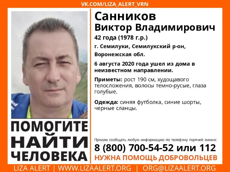 Не вернувшегося из магазина мужчину разыскивают под Воронежем Не вернувшегося из магазина мужчину разыскивают под Воронежем
