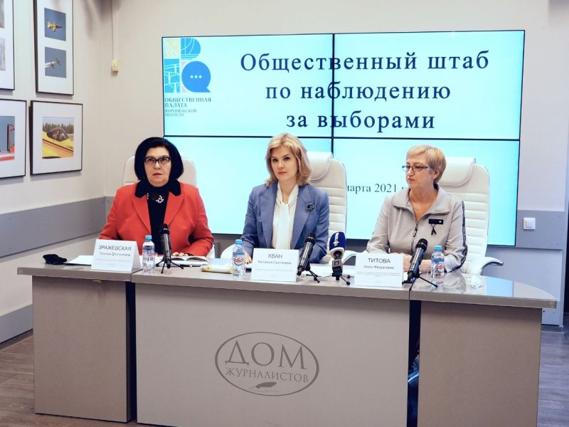 Общественный штаб по наблюдению за выборами в Госдуму создали в Воронеже Общественный штаб по наблюдению за выборами в Госдуму создали в Воронеже