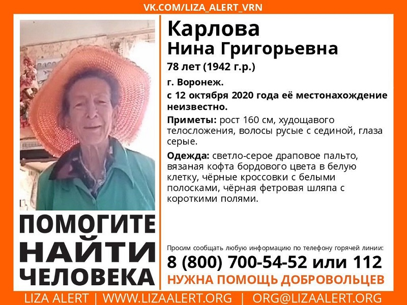 Пенсионерку в шляпе и кроссовках разыскивают в Воронеже Пенсионерку в шляпе и кроссовках разыскивают в Воронеже