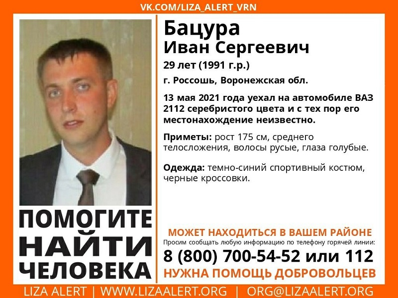 Мужчина на серебристой машине разыскивается в Воронежской области Мужчина на серебристой машине разыскивается в Воронежской области