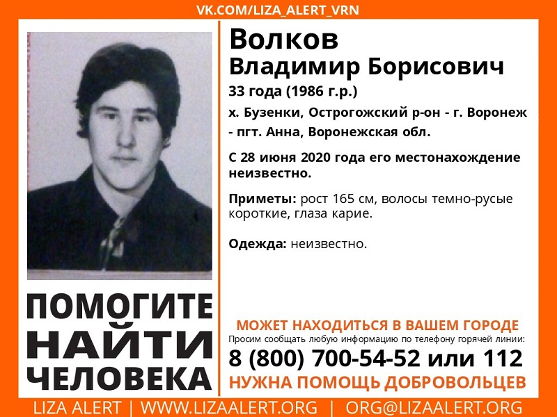 Кареглазый мужчина бесследно исчез из воронежского хутора Кареглазый мужчина бесследно исчез из воронежского хутора