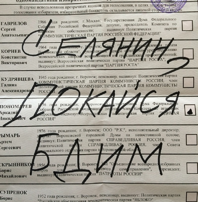 «Селянин, покайся». Таинственные наблюдатели предупреждают главу воронежского облизбиркома «Селянин, покайся». Таинственные наблюдатели предупреждают главу воронежского облизбиркома