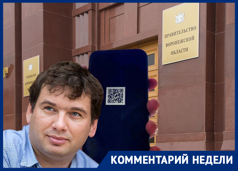 На кону всё предприятие и рабочие места: как бизнес воспринял введение QR-кодов в Воронеже На кону всё предприятие и рабочие места: как бизнес воспринял введение QR-кодов в Воронеже