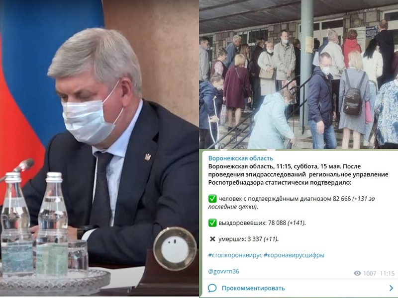 Коронавирус в Воронеже: +131 зараженный, 11 смертей и мнение губернатора об ограничительных мерах Коронавирус в Воронеже: +131 зараженный, 11 смертей и мнение губернатора об ограничительных мерах
