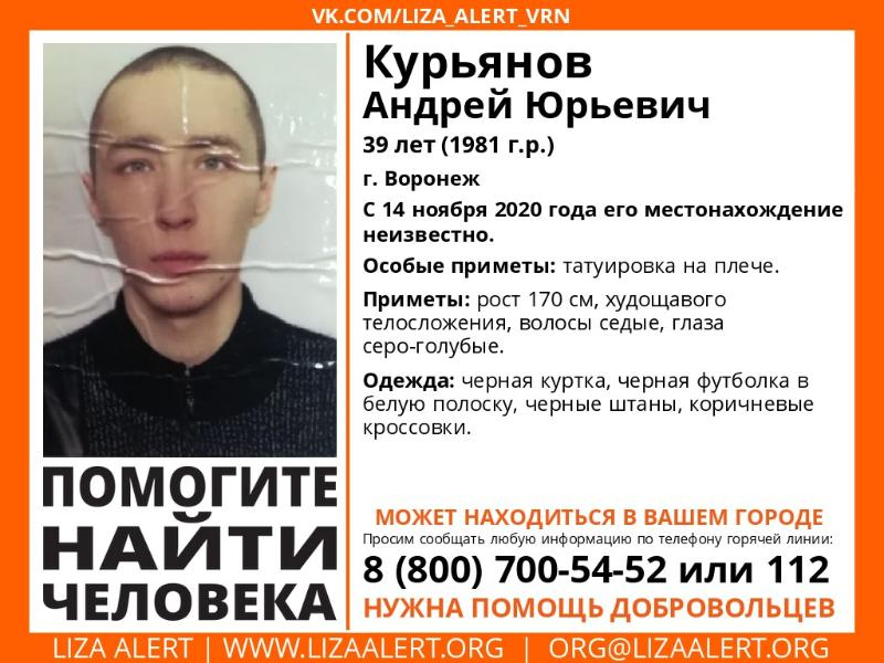 Мужчину с татуировкой на плече полмесяца ищут в Воронеже Мужчину с татуировкой на плече полмесяца ищут в Воронеже