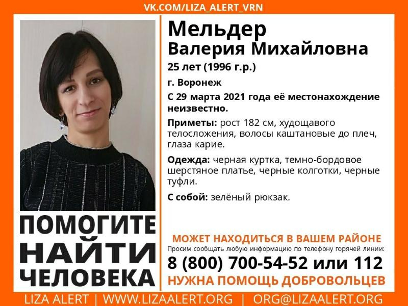 Брюнетка с карими глазами и зеленым рюкзаком разыскивается в Воронежской области Брюнетка с карими глазами и зеленым рюкзаком разыскивается в Воронежской области