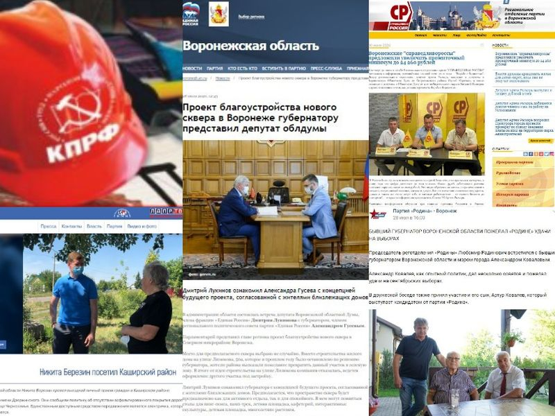 Мажор из «ЕдРа» зарится на новый сквер, а КПРФ объявляет митинг: чем за неделю отличились партии в Воронеже Мажор из «ЕдРа» зарится на новый сквер, а КПРФ объявляет митинг: чем за неделю отличились партии в Воронеже